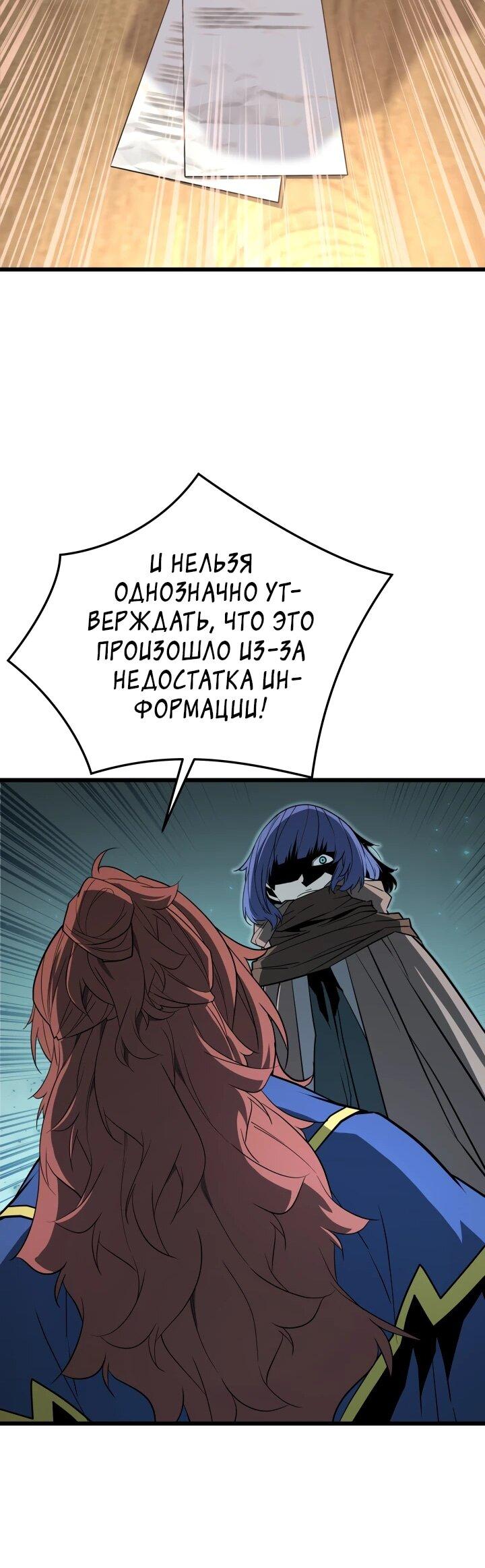Манга Игрок падшего дворянского рода - Глава 46 Страница 12