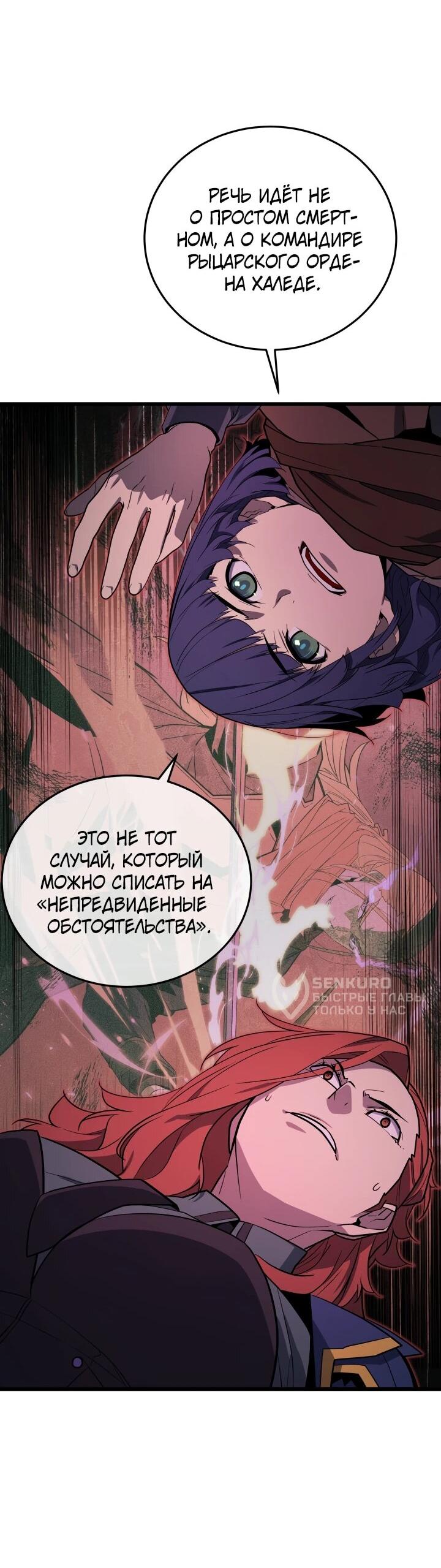 Манга Игрок падшего дворянского рода - Глава 46 Страница 13