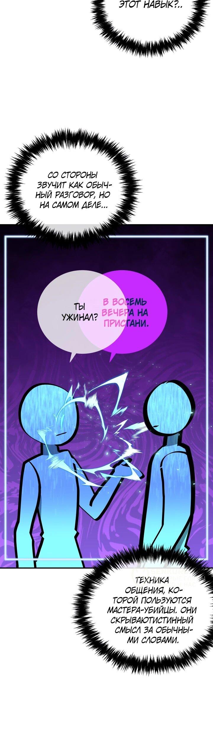 Манга Игрок падшего дворянского рода - Глава 47 Страница 39