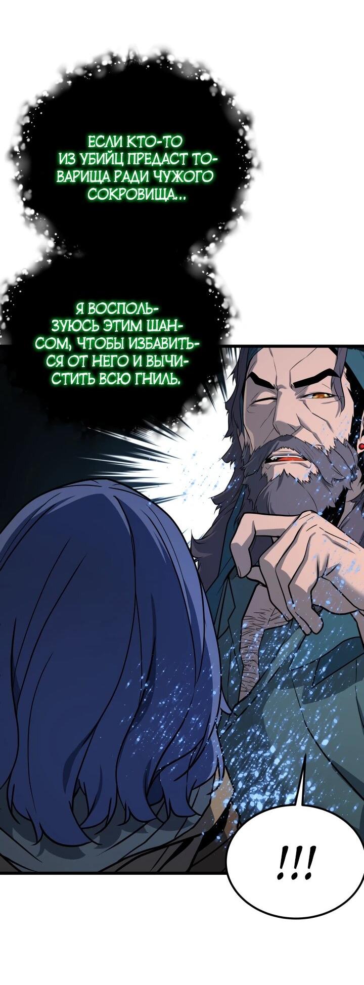 Манга Игрок падшего дворянского рода - Глава 47 Страница 45