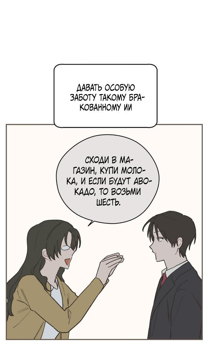 Манга Вперёд, юность! - Глава 2 Страница 10