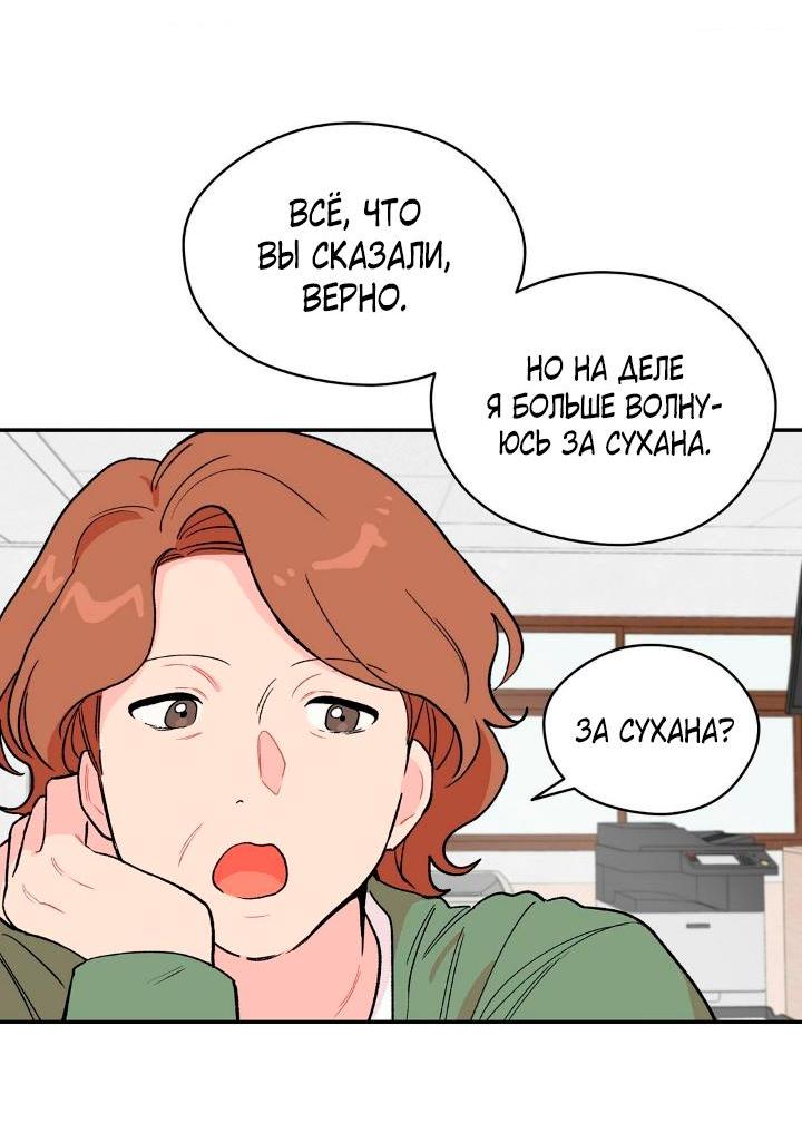 Манга Вперёд, юность! - Глава 1 Страница 64