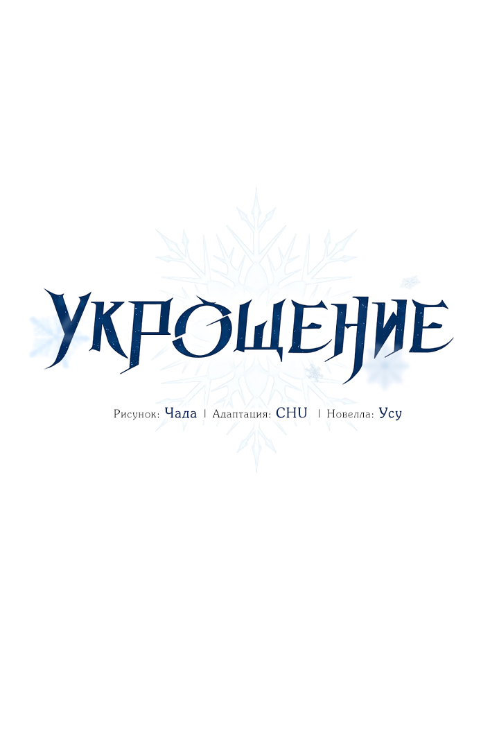 Манга Укрощение - Глава 17 Страница 25