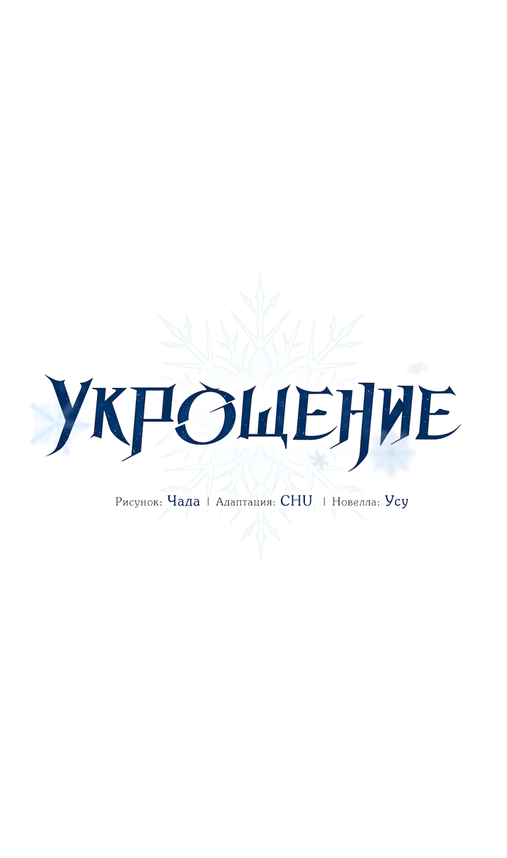 Манга Укрощение - Глава 15 Страница 24