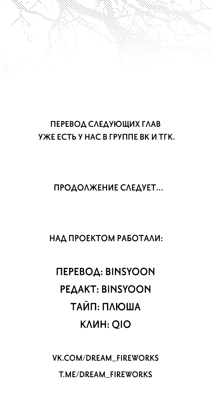 Манга Укрощение - Глава 14 Страница 49