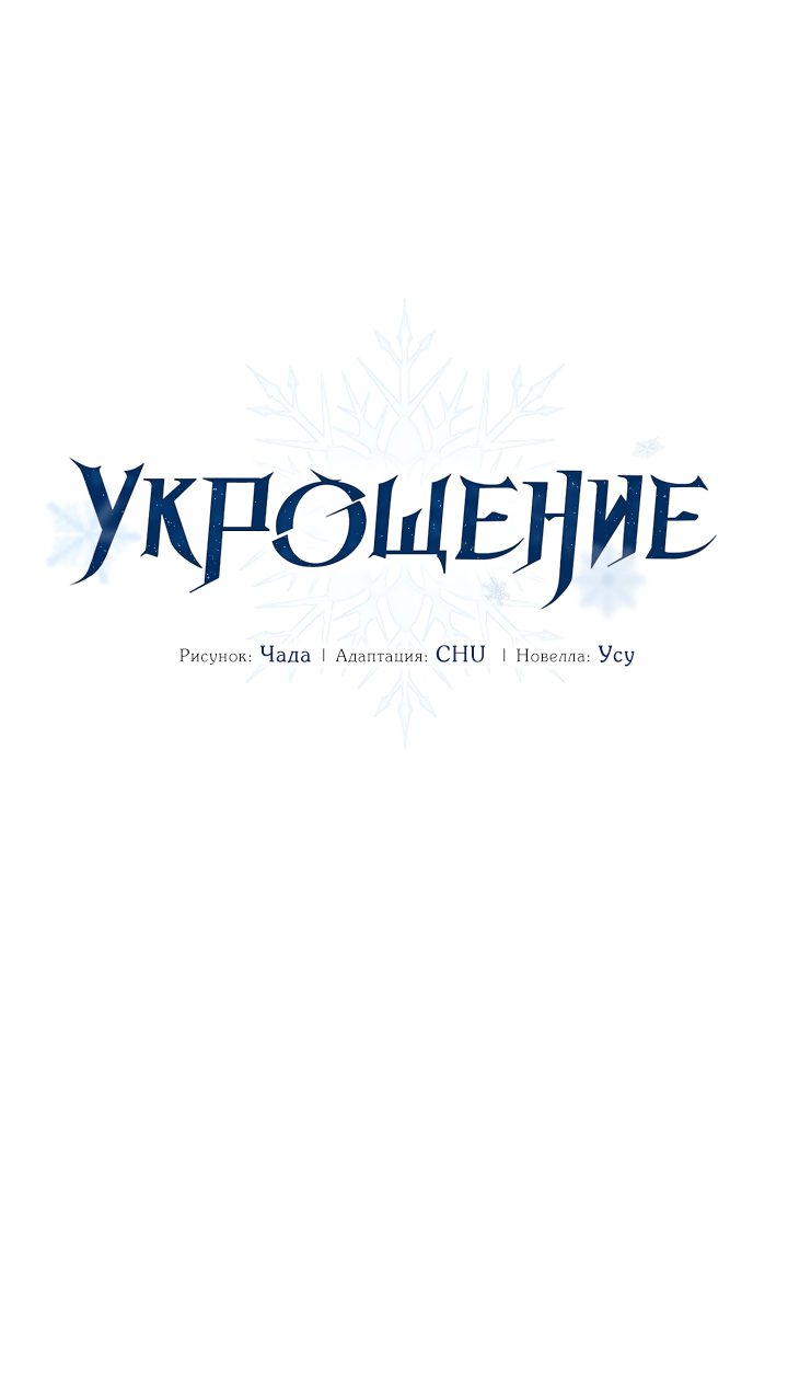 Манга Укрощение - Глава 8 Страница 37