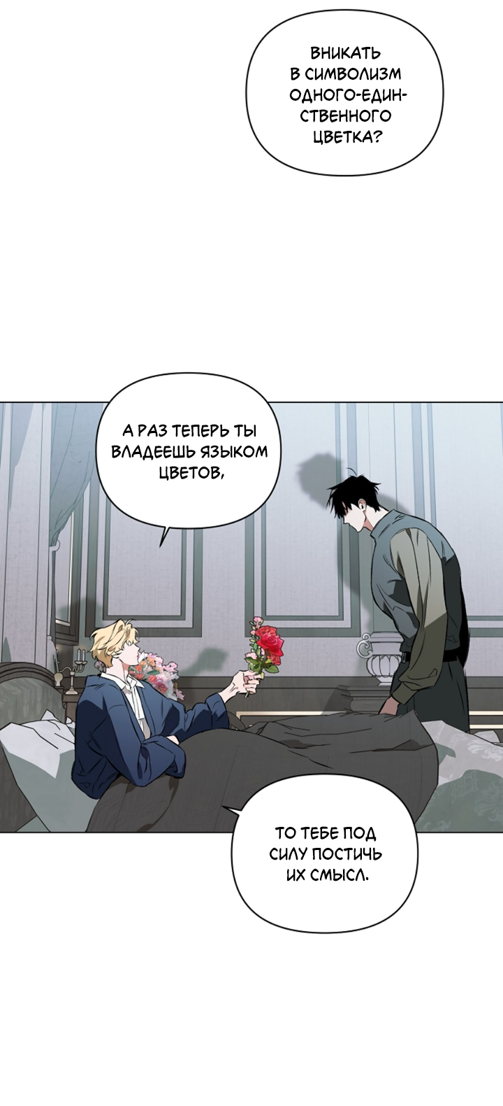 Манга Укрощение - Глава 3 Страница 39