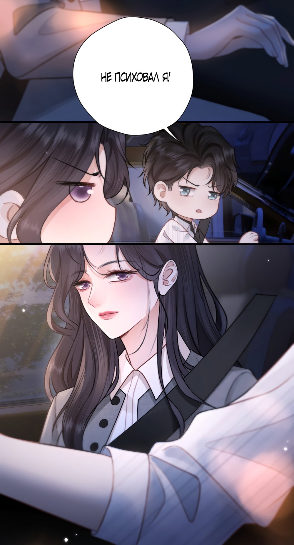 Манга Какая хорошая девочка - Глава 33 Страница 9