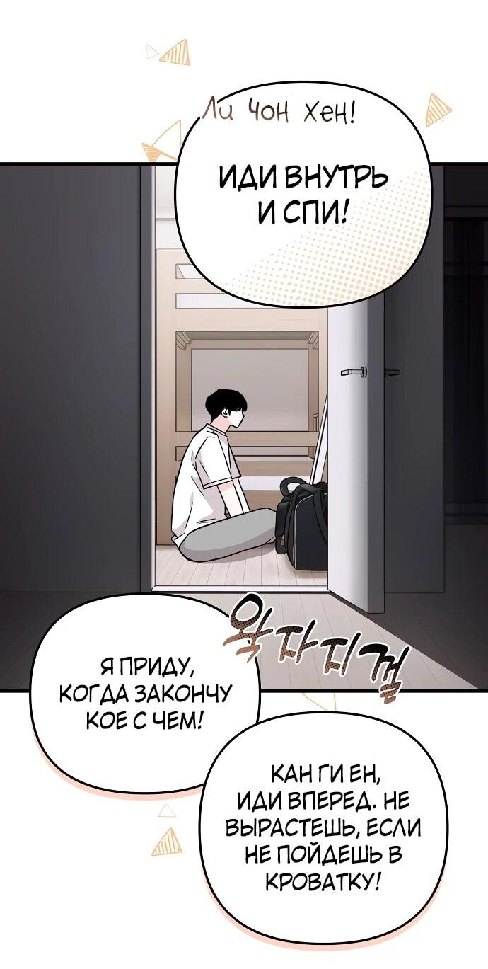 Манга Менеджер Ким ненавидит айдолов - Глава 6 Страница 46