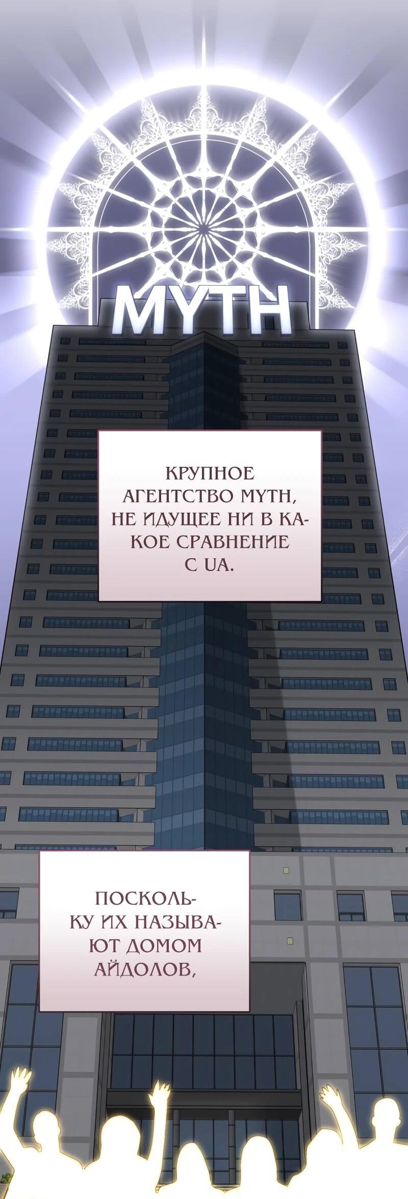 Манга Менеджер Ким ненавидит айдолов - Глава 18 Страница 3