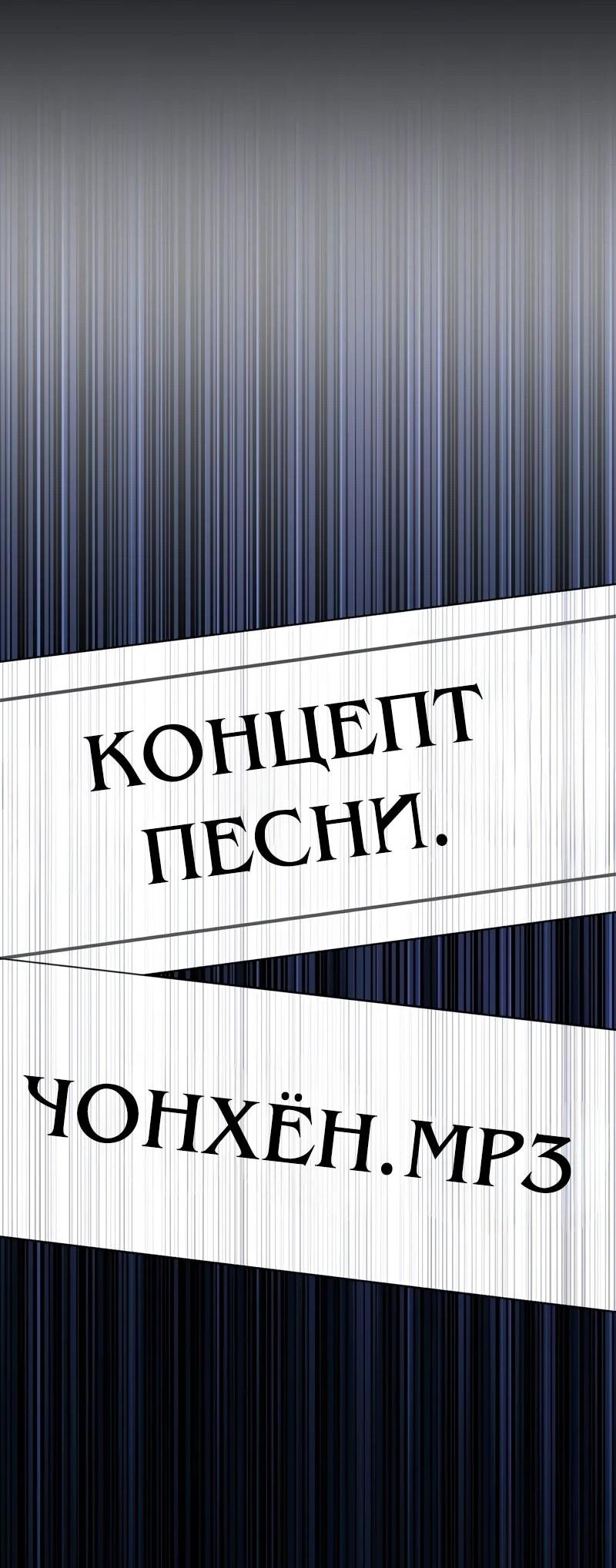 Манга Менеджер Ким ненавидит айдолов - Глава 18 Страница 76