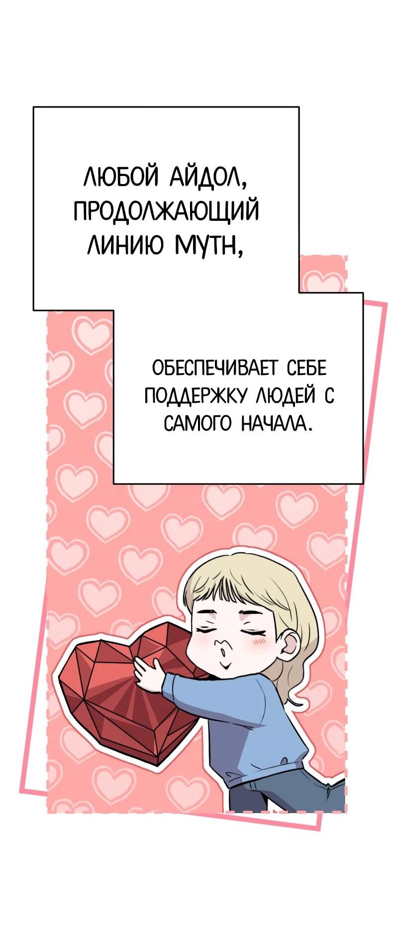 Манга Менеджер Ким ненавидит айдолов - Глава 18 Страница 15