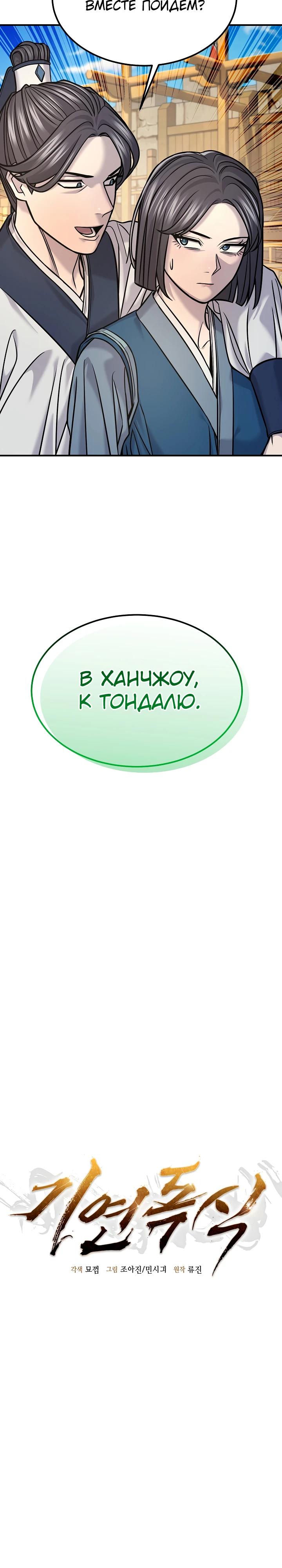 Манга Монополизирую все возможности - Глава 40 Страница 5