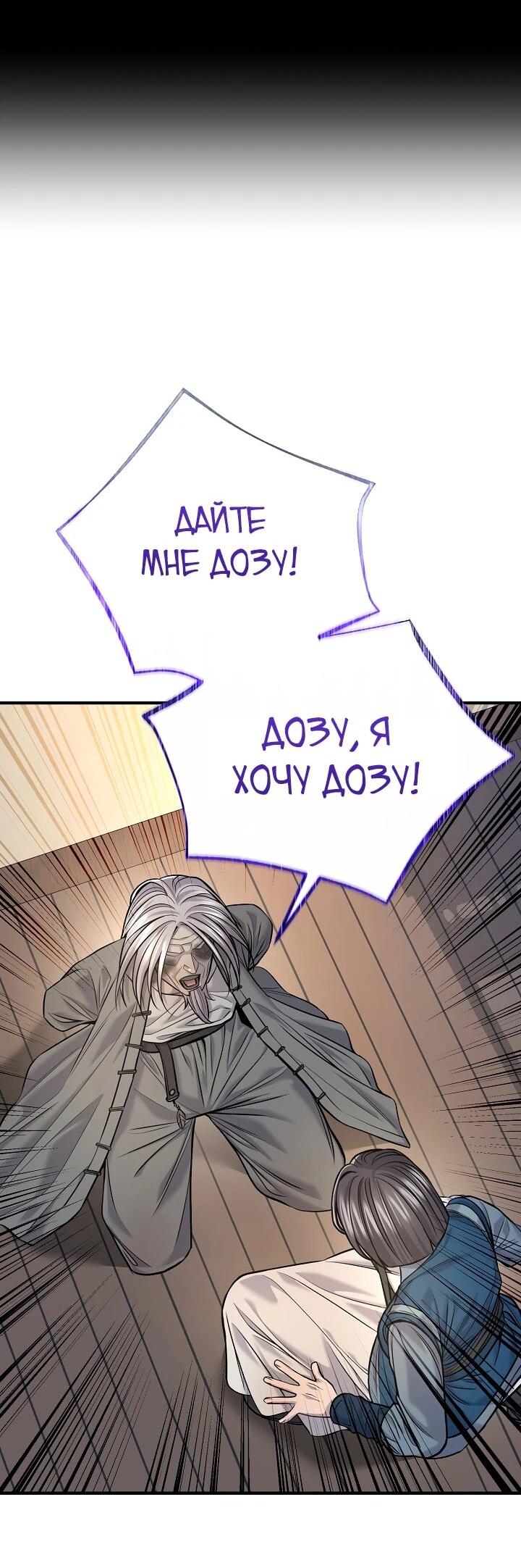 Манга Монополизирую все возможности - Глава 38 Страница 46