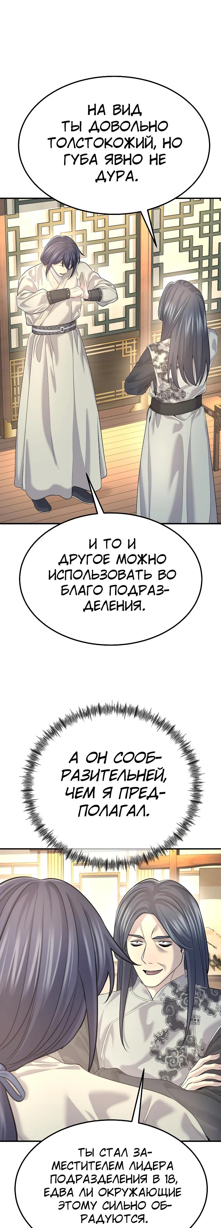 Манга Монополизирую все возможности - Глава 17 Страница 4
