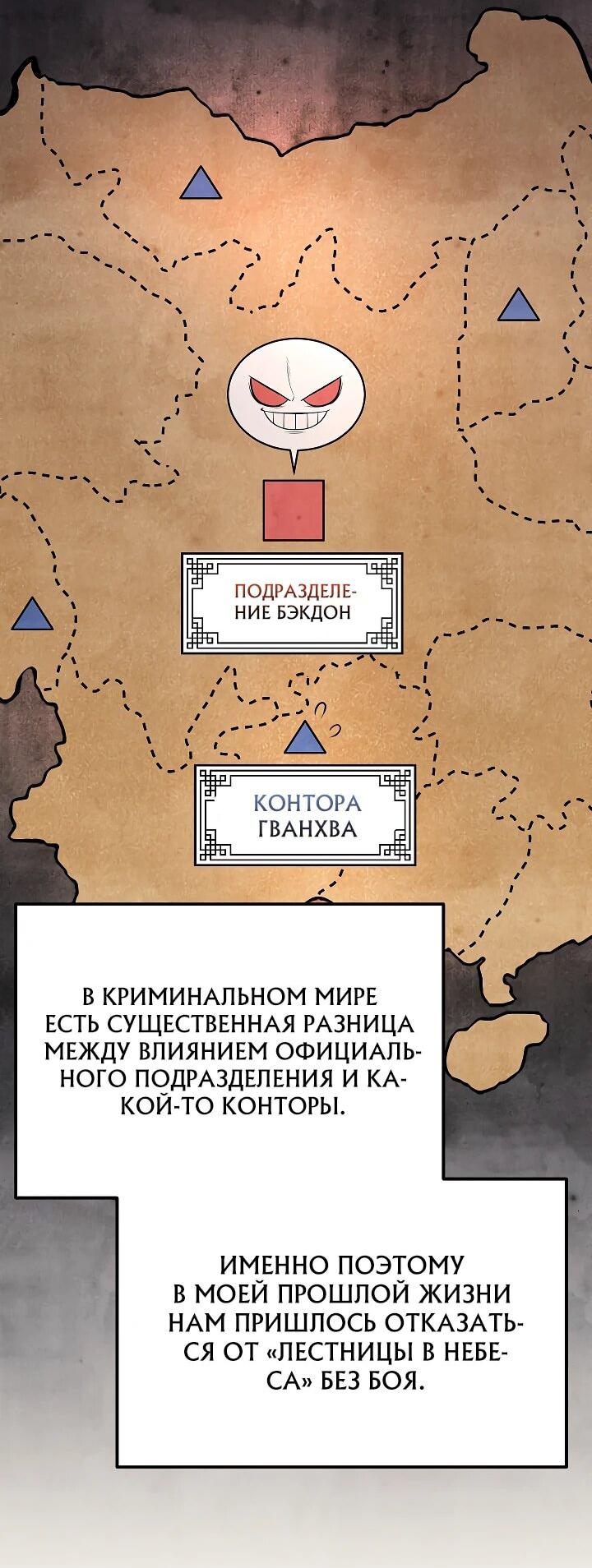 Манга Монополизирую все возможности - Глава 2 Страница 64