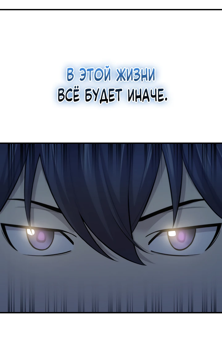 Манга Монополизирую все возможности - Глава 1 Страница 62