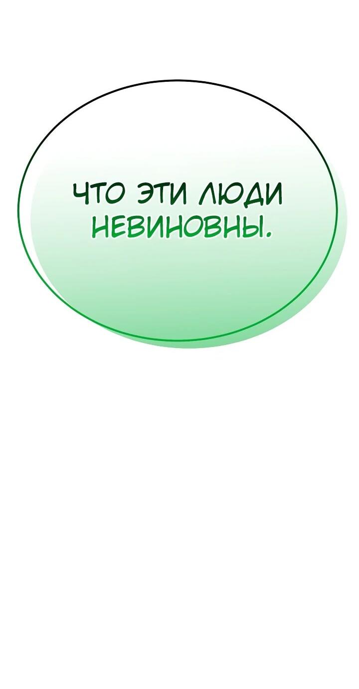 Манга Монополизирую все возможности - Глава 43 Страница 52