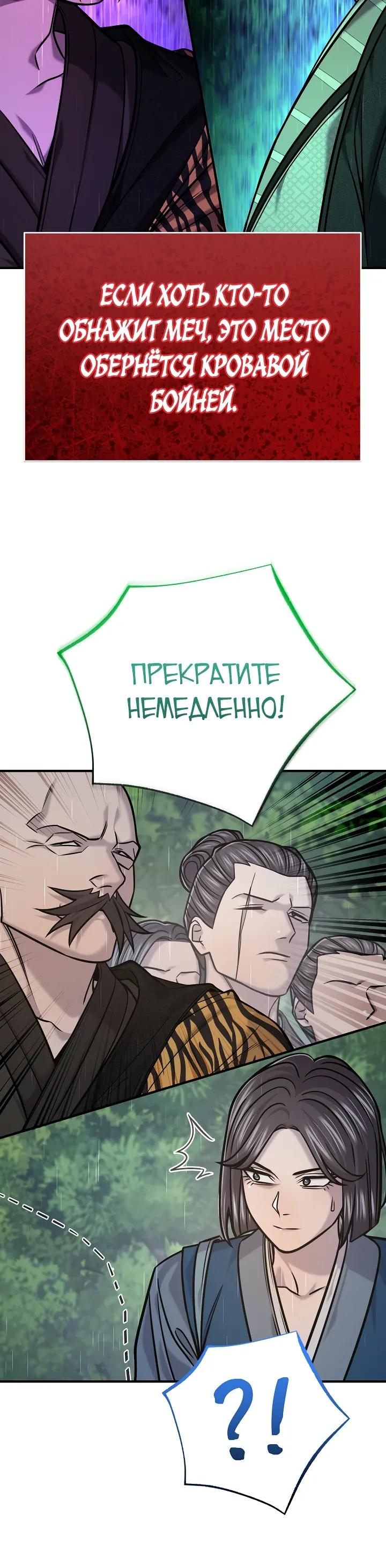 Манга Монополизирую все возможности - Глава 49 Страница 5