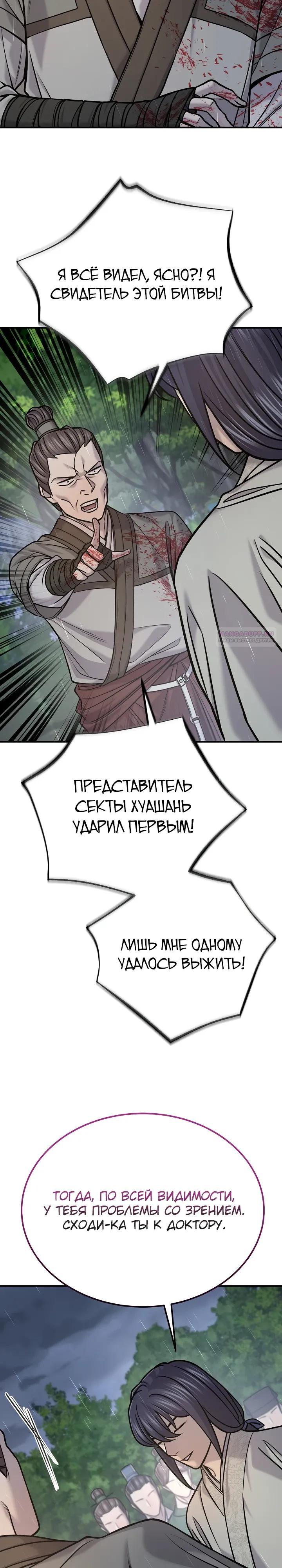 Манга Монополизирую все возможности - Глава 49 Страница 18