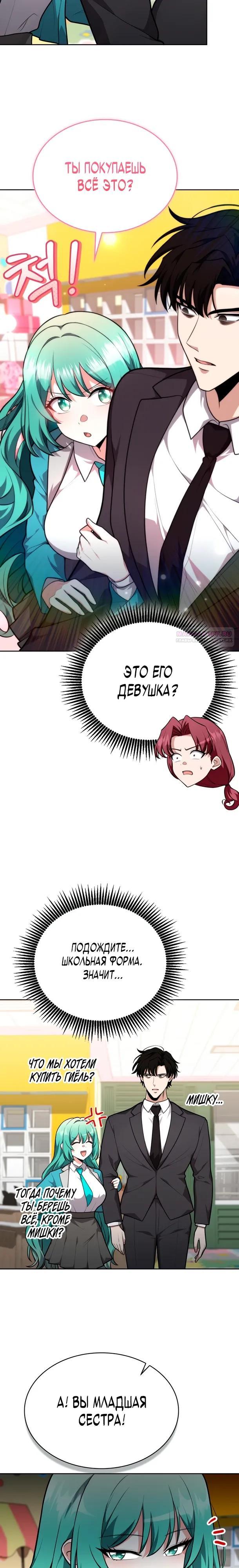 Манга Похищенные драконы - Глава 19 Страница 22