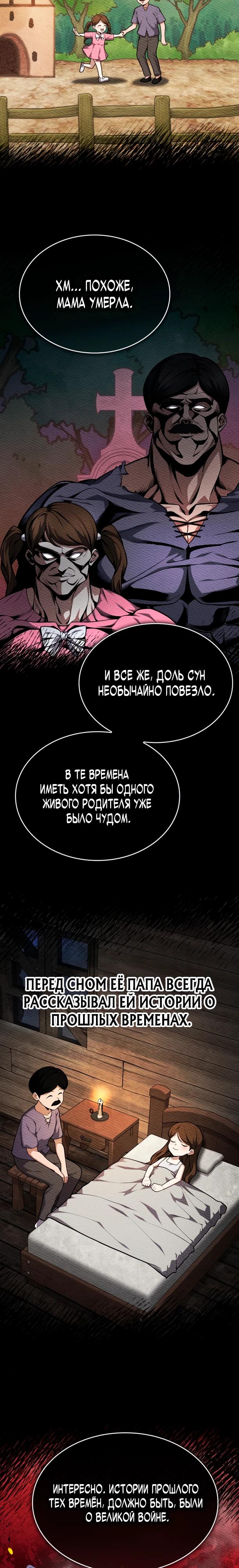 Манга Похищенные драконы - Глава 16 Страница 9