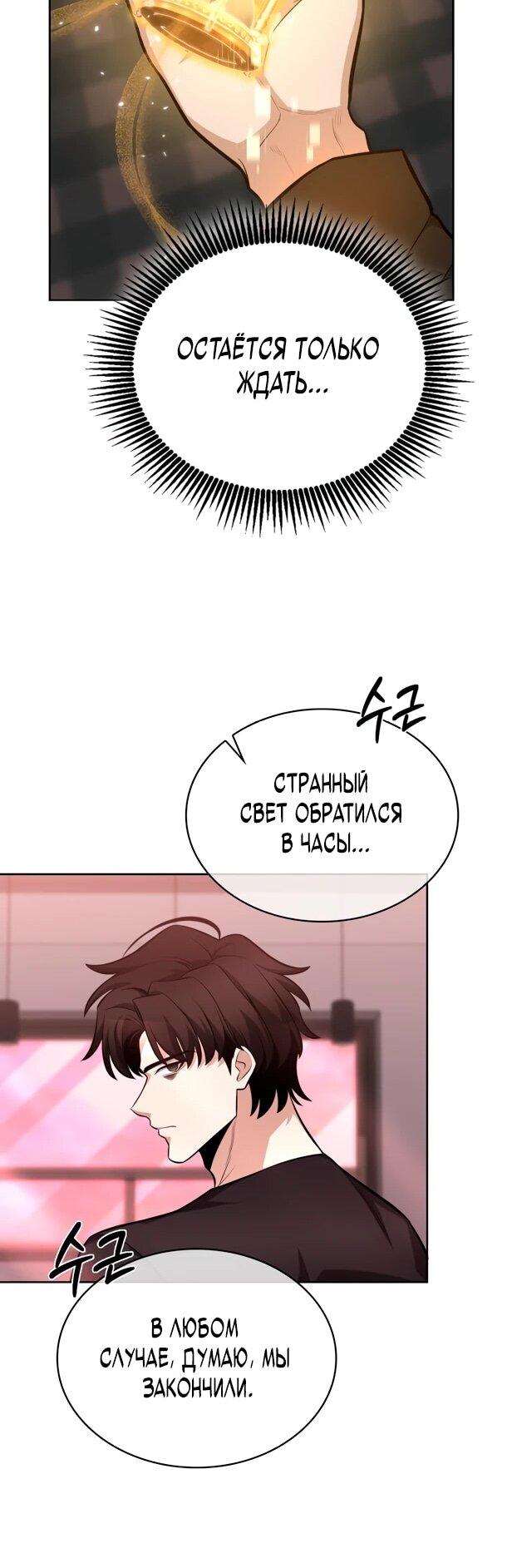 Манга Похищенные драконы - Глава 13 Страница 46