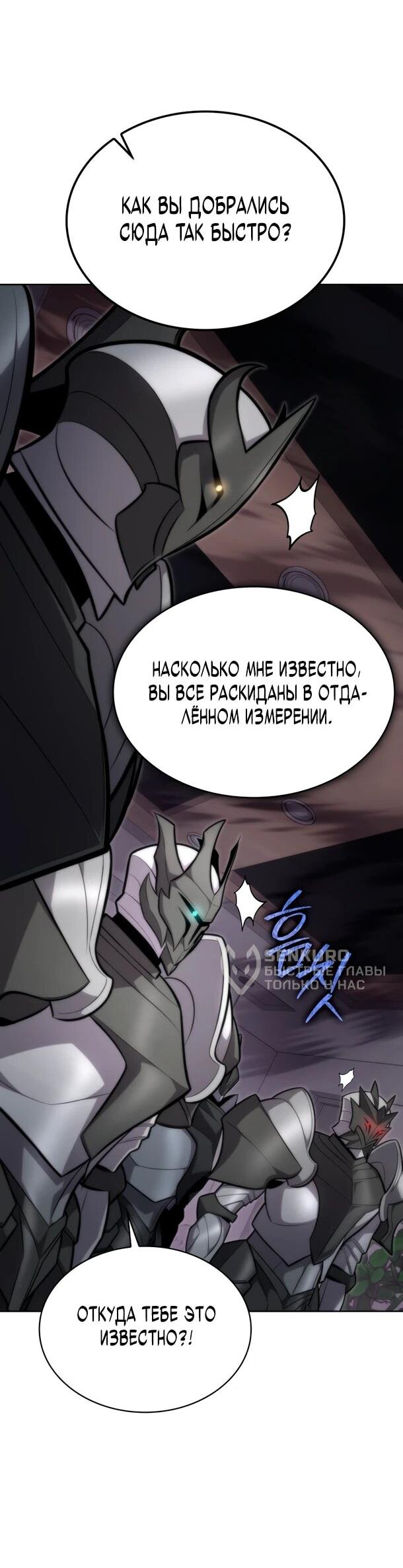 Манга Похищенные драконы - Глава 12 Страница 54
