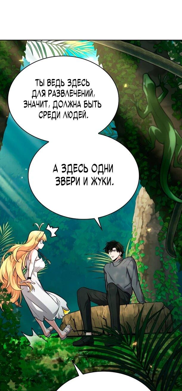 Манга Похищенные драконы - Глава 4 Страница 48