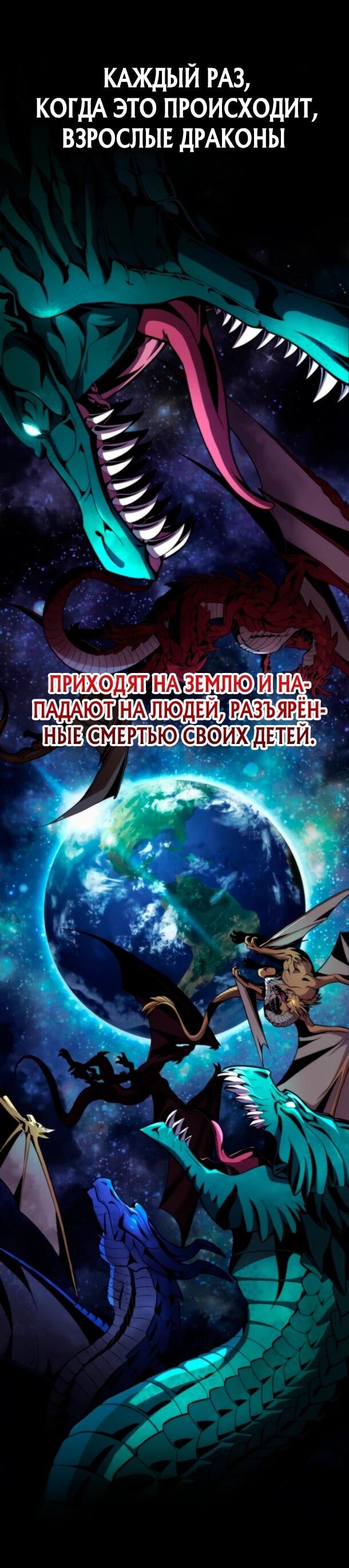 Манга Похищенные драконы - Глава 1 Страница 81
