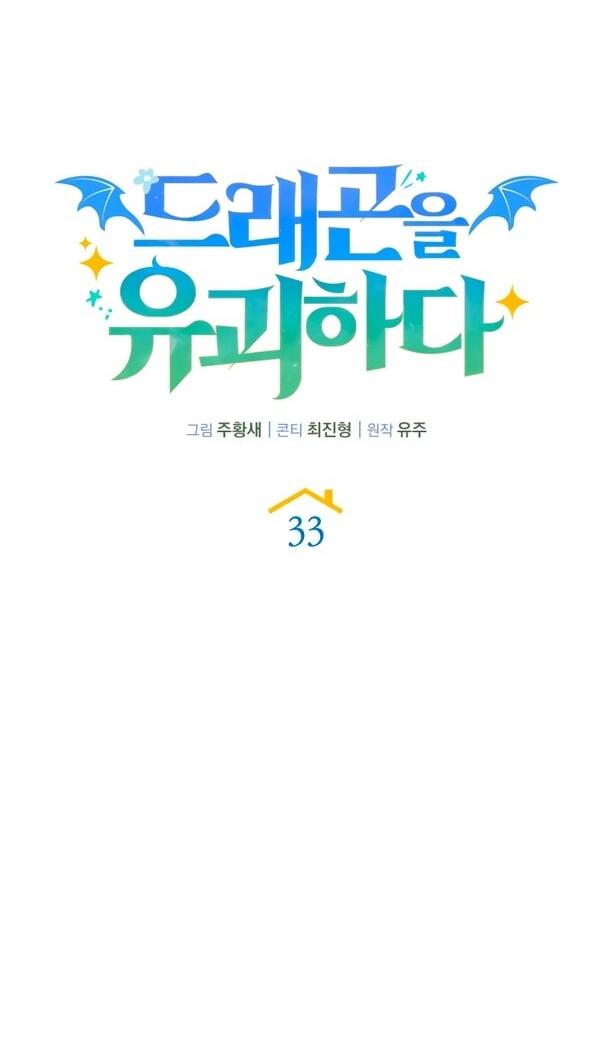 Манга Похищенные драконы - Глава 33 Страница 51