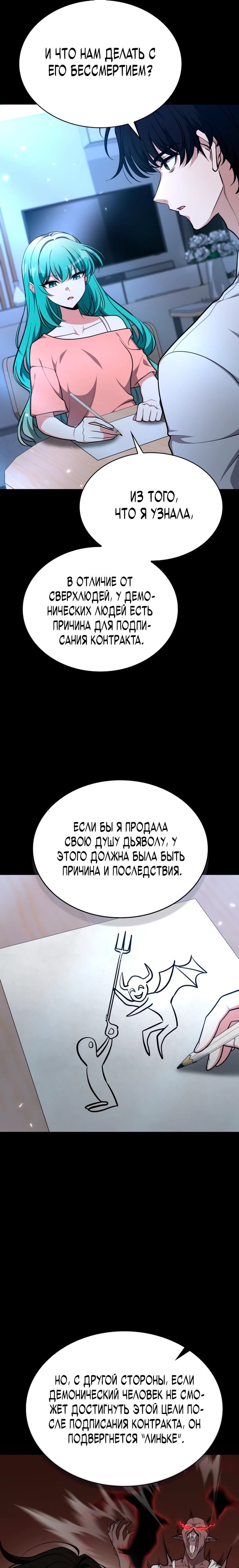 Манга Похищенные драконы - Глава 39 Страница 6