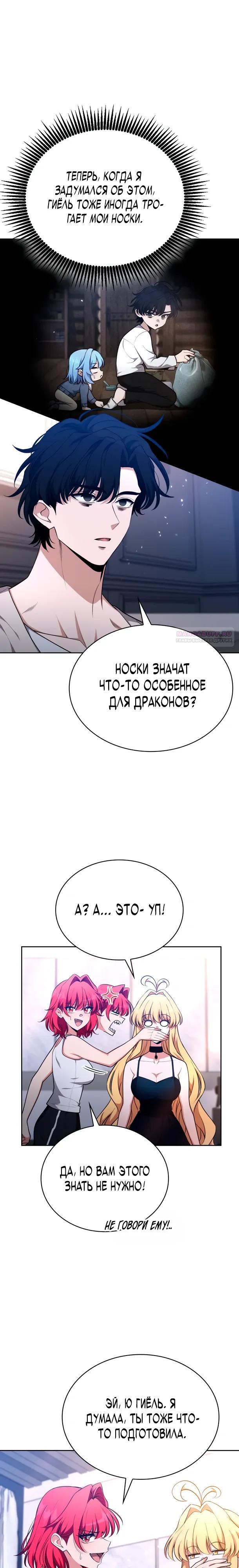 Манга Похищенные драконы - Глава 42 Страница 18
