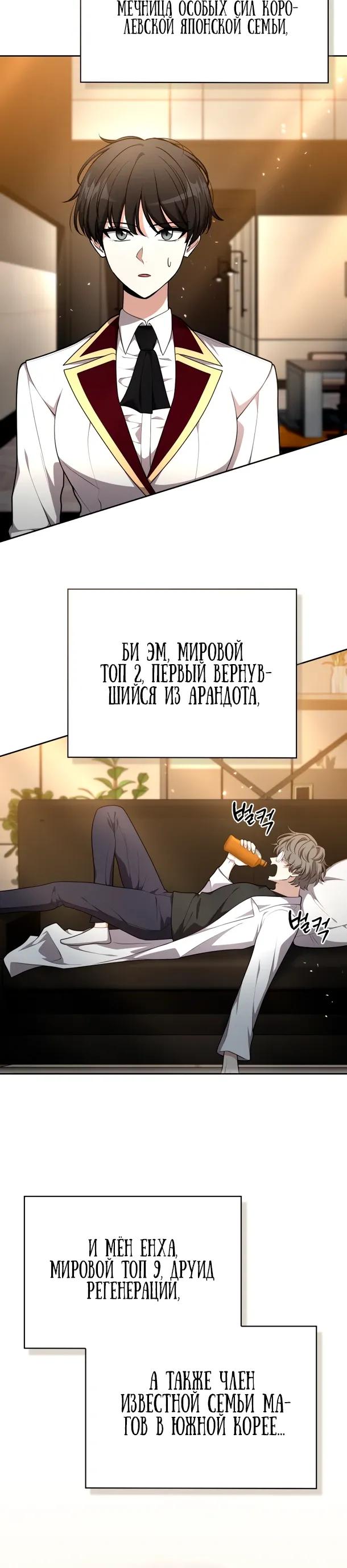 Манга Похищенные драконы - Глава 42 Страница 25