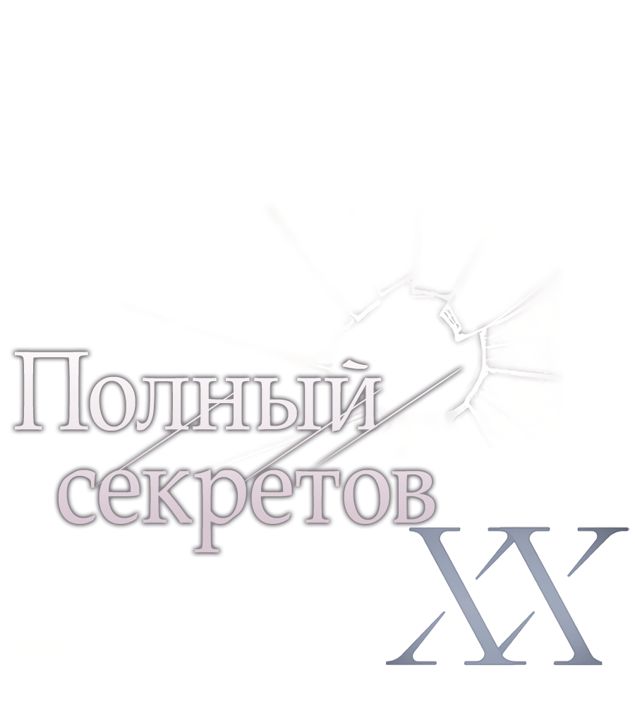 Манга ХХ полный секретов - Глава 2 Страница 3