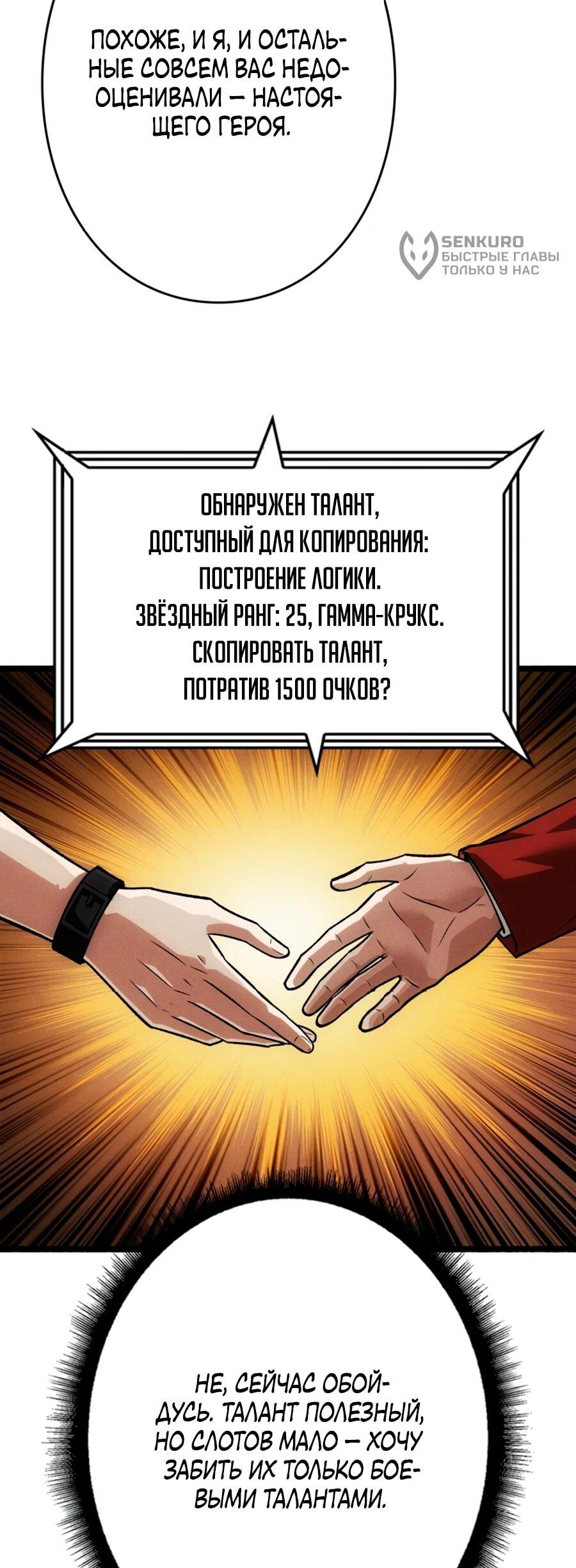 Манга Система творца - Глава 7 Страница 23