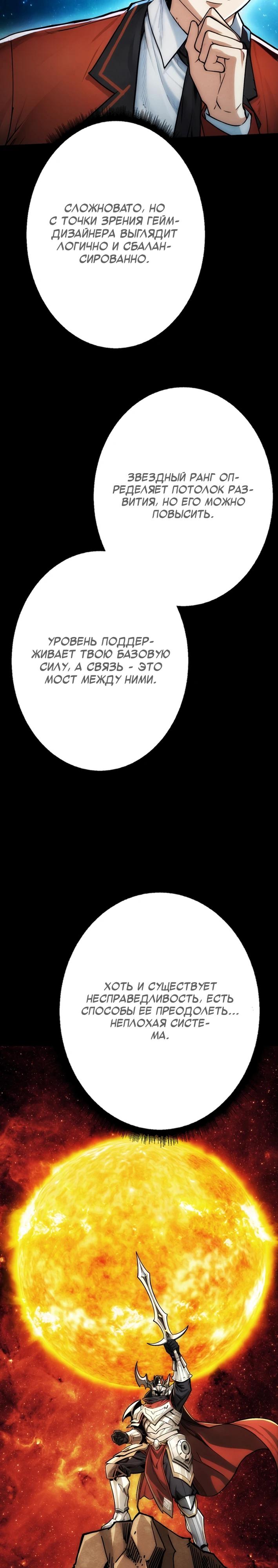 Манга Система творца - Глава 4 Страница 4