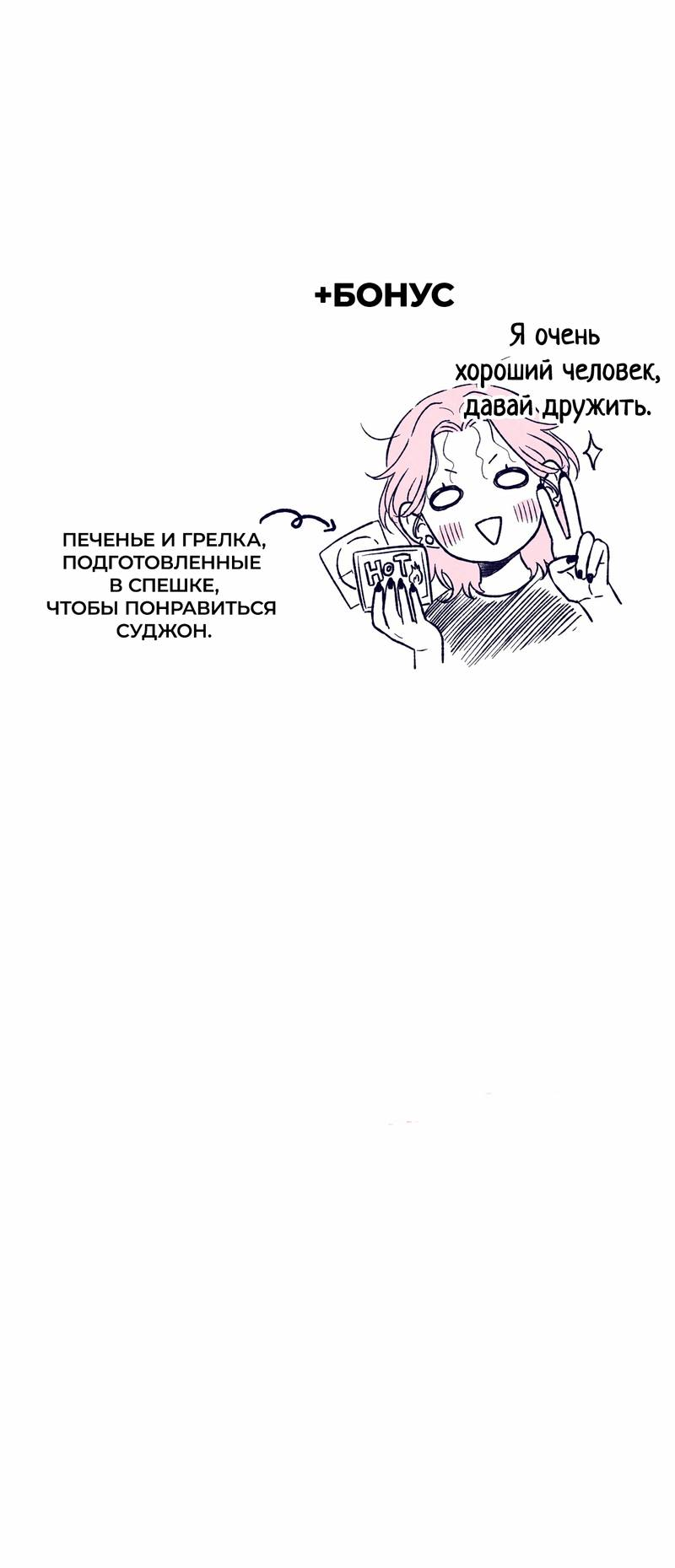 Манга Меня очаровала соседка-звезда - Глава 10 Страница 84
