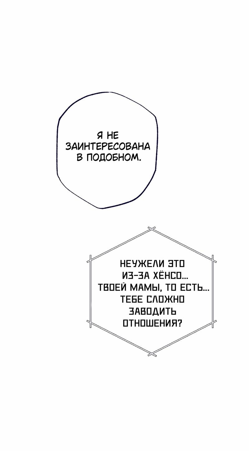 Манга Меня очаровала соседка-звезда - Глава 5 Страница 74
