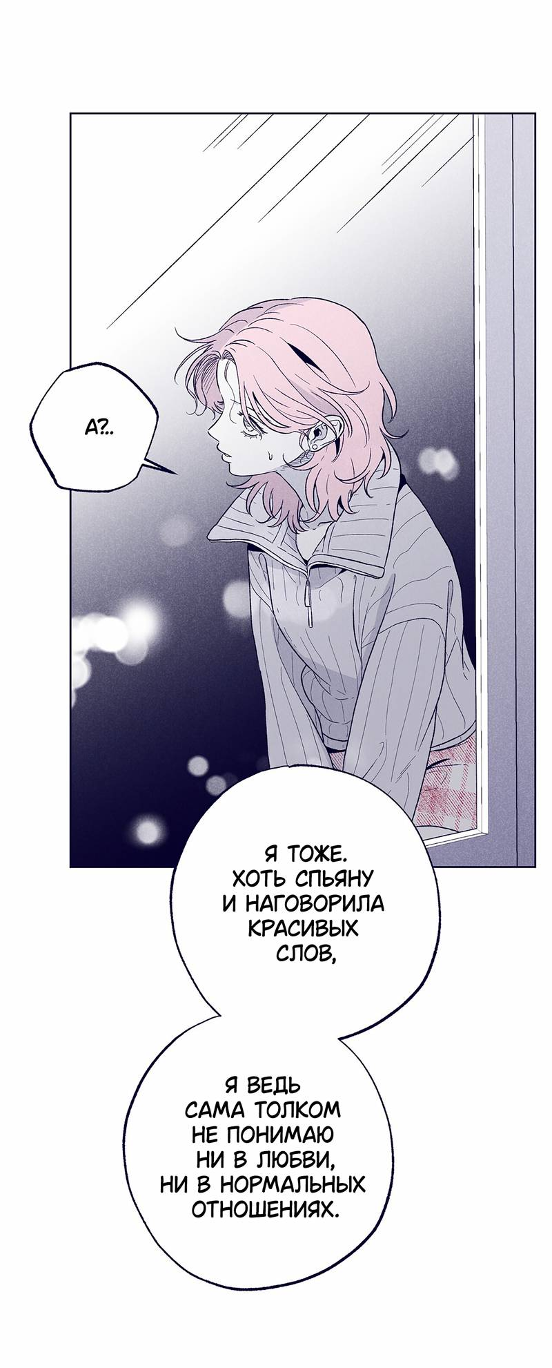 Манга Меня очаровала соседка-звезда - Глава 16 Страница 35