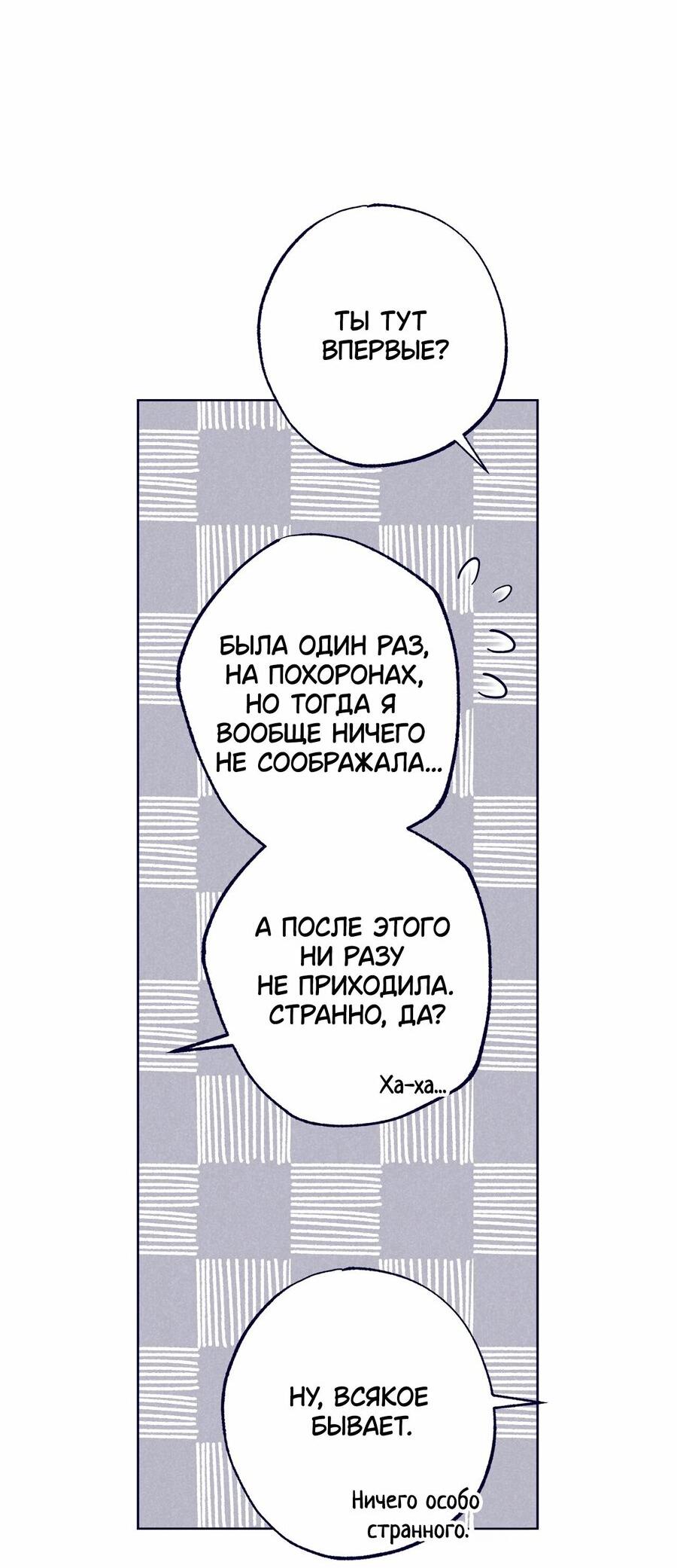Манга Меня очаровала соседка-звезда - Глава 24 Страница 47