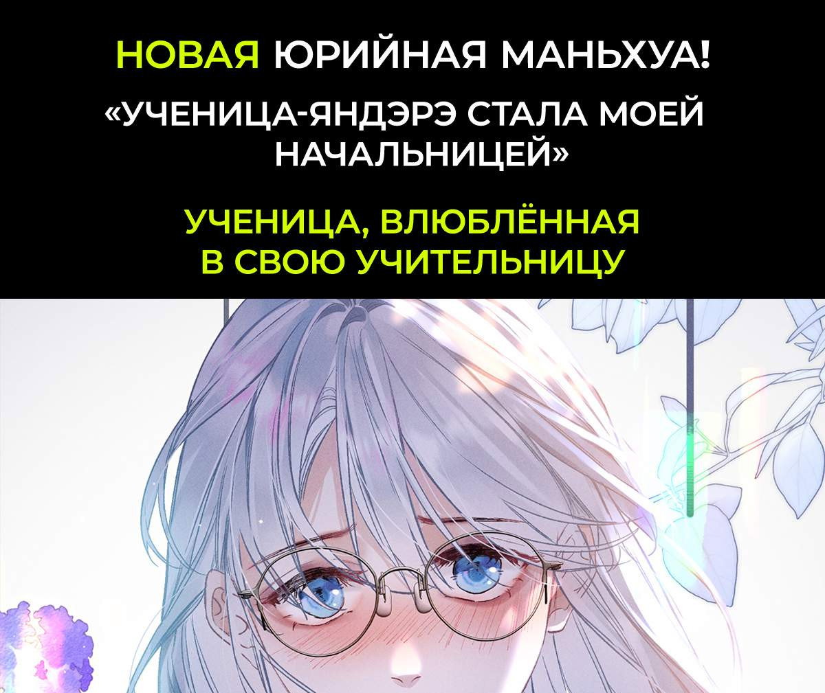 Манга Меня очаровала соседка-звезда - Глава 27 Страница 118