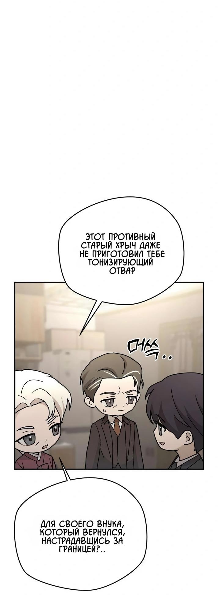 Манга Секретарь на двоих - Глава 18 Страница 21