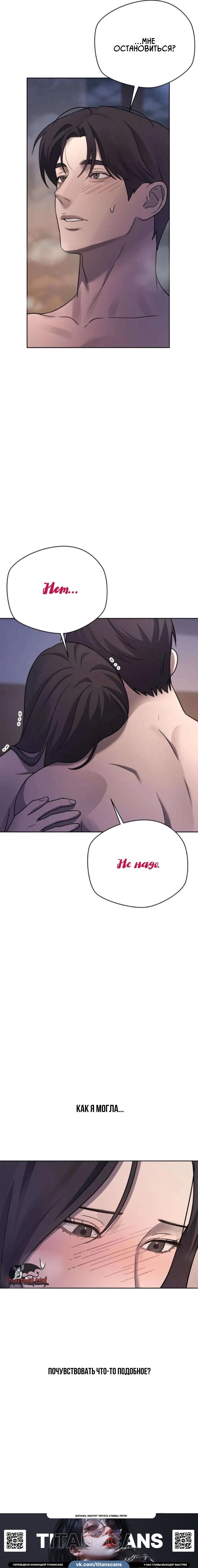 Манга Секретарь на двоих - Глава 26 Страница 15