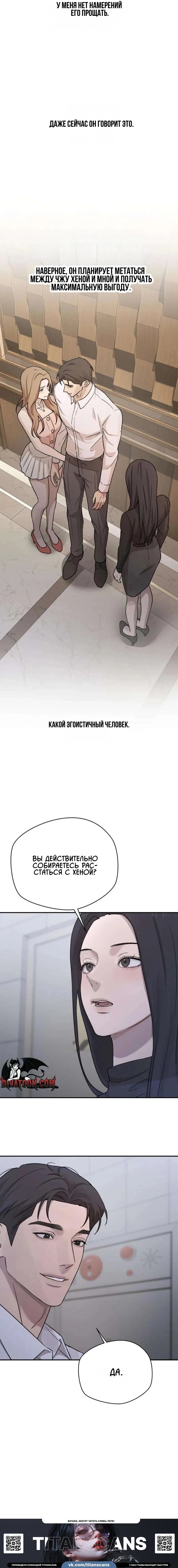 Манга Секретарь на двоих - Глава 30 Страница 19