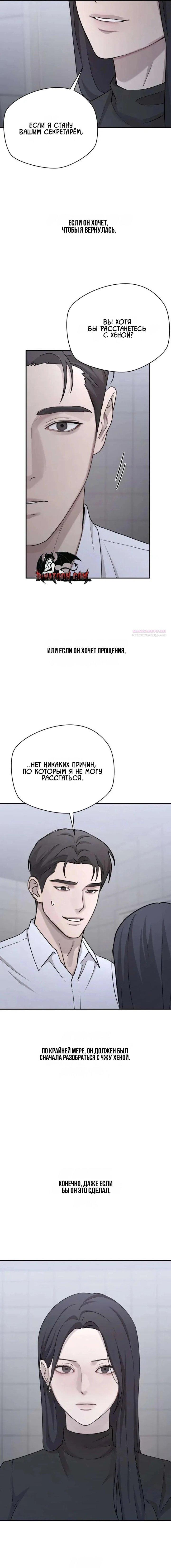 Манга Секретарь на двоих - Глава 30 Страница 18
