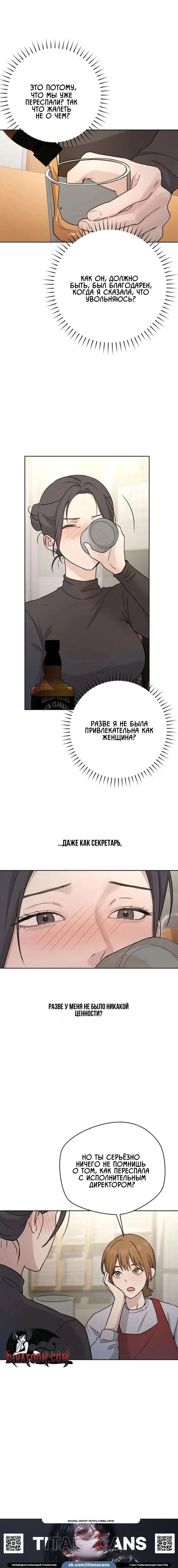 Манга Секретарь на двоих - Глава 31 Страница 9