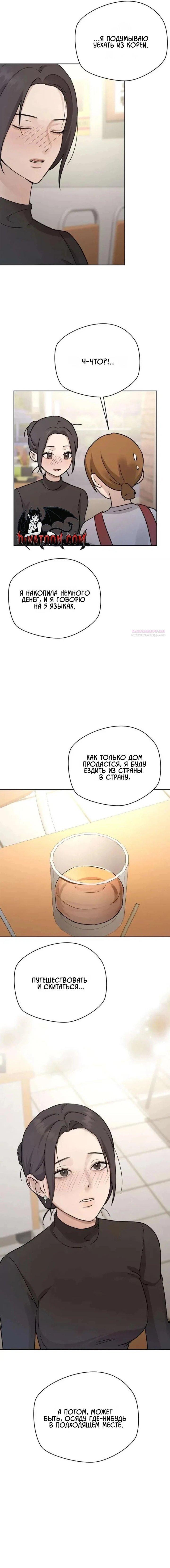 Манга Секретарь на двоих - Глава 31 Страница 14