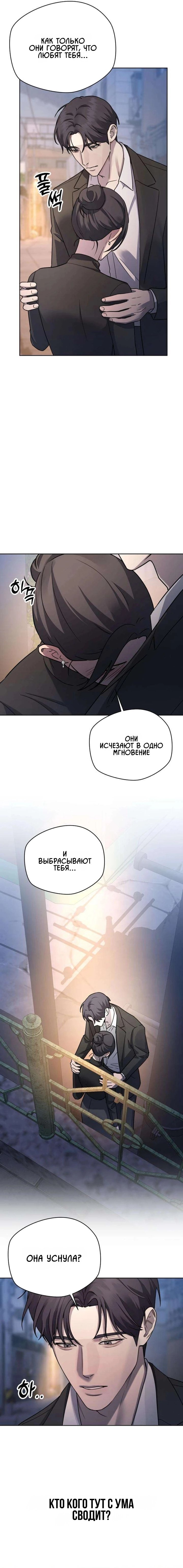 Манга Секретарь на двоих - Глава 33 Страница 4