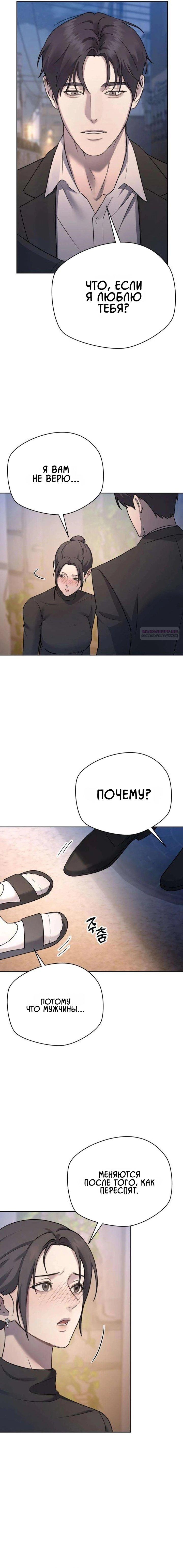 Манга Секретарь на двоих - Глава 33 Страница 2